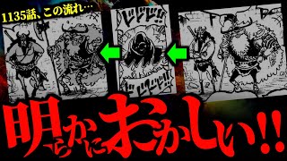 右側の巨人の足元をよーーくご確認下さい・・・【ワンピース ネタバレ】【ワンピース1135】