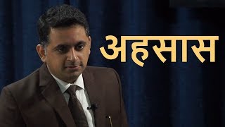 अहसास | (लूका 24:13-35)