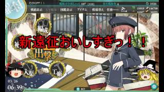 艦これお役立ち検証動画・遠征で資材回復・後