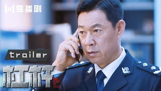 【Trailer预告】EP01 杠杆 | The Scale of Desire （郭京飞/于毅/佟丽娅/张丰毅/熊黛林）