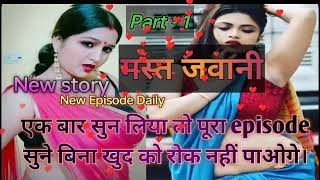 Mast jawani part 1 || Hindi story || Hindi romantic story || #storytime #love