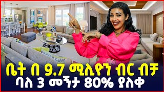 ባለ 3 መኝታ ቤት በ 9.7 ሚልዮን ብር ብቻ | Apartment price in Addis Ababa| Ethiopia| Home | House | Business