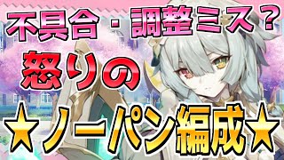 ⚓️アズールレーン⚓️必殺技が弱いからノーパン編成考えた！『セリ・グロース』の性能解説！ライザのアトリエコラボ！相性の良い艦船・装備候補を紹介！【アズレン/Azur Lane/碧蓝航线】