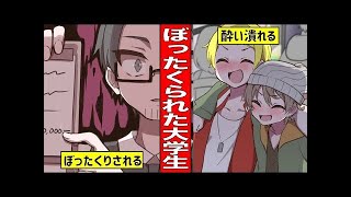 １杯だけで30万円…歌舞伎町のぼったくりバーの真実【マンガ動画】【漫画】