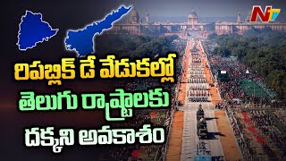 రిపబ్లిక్ డే వేడుకల్లో తెలుగు రాష్ట్రాల శకటాల ప్రదర్శనకు దక్కని అవకాశం, ఈ రాష్ట్రాలకు మాత్రమే అనుమతి