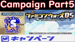 [All S Ranks] ファミコンウォーズDS キャンペーン プレイ動画 Part５ / Advance Wars: Dual Strike Campaign Longplay #5 [DS]