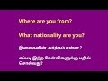 Meaning of Where are you from? and What nationality are you?|| Spoken English in Tamil.