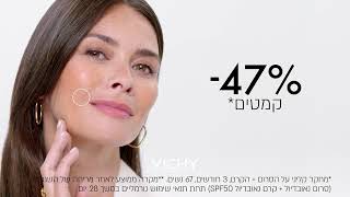 קרם נאובדיול של VICHY