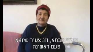 מה חושבת סבתא על נישואים