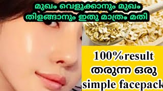 ശരീരം മൊത്തം വെളുക്കാൻ ഈ പൊടി മാത്രം മതി ||Instant Skinwhitening Facepack ||For All Skintype