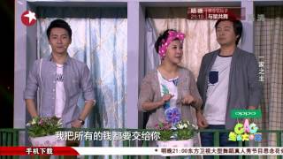 生活大爆笑GAG Concert：范湉湉狂揩老公私房钱 隔壁霸道邻居遭殃【东方卫视官方高清版】20140131