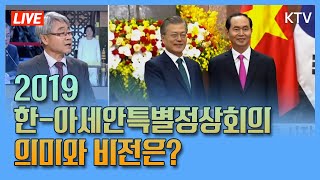 '한국·아세안 외교 30년' 2019 한-아세안특별정상회의 의미는?