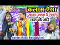 कलाम ऐसा Sayyed Shabahat miya और Zahid Raza Banarsi ने लगाए जम के नारे Azmat Raza Bhagalpuri