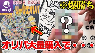 【ポケカ】200万円越えの『がんばリーリエ』が当たる低額オリパを大量に購入した結果・・・【magi中野店】