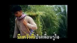 มหาลัยวัวชน-วงพัทลุง (คาราโอเกะ)