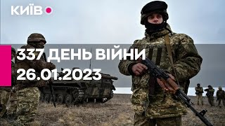 У Києві вибухи - масована ракетна атака по Україні - 26.01.2023 - прямий ефір телеканалу \