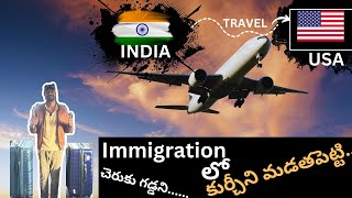 INDIA to USA Travel VLOG |Immigration| #teluguvlogsfromusa #teluguvlogs #usavlogtelugu #telugu