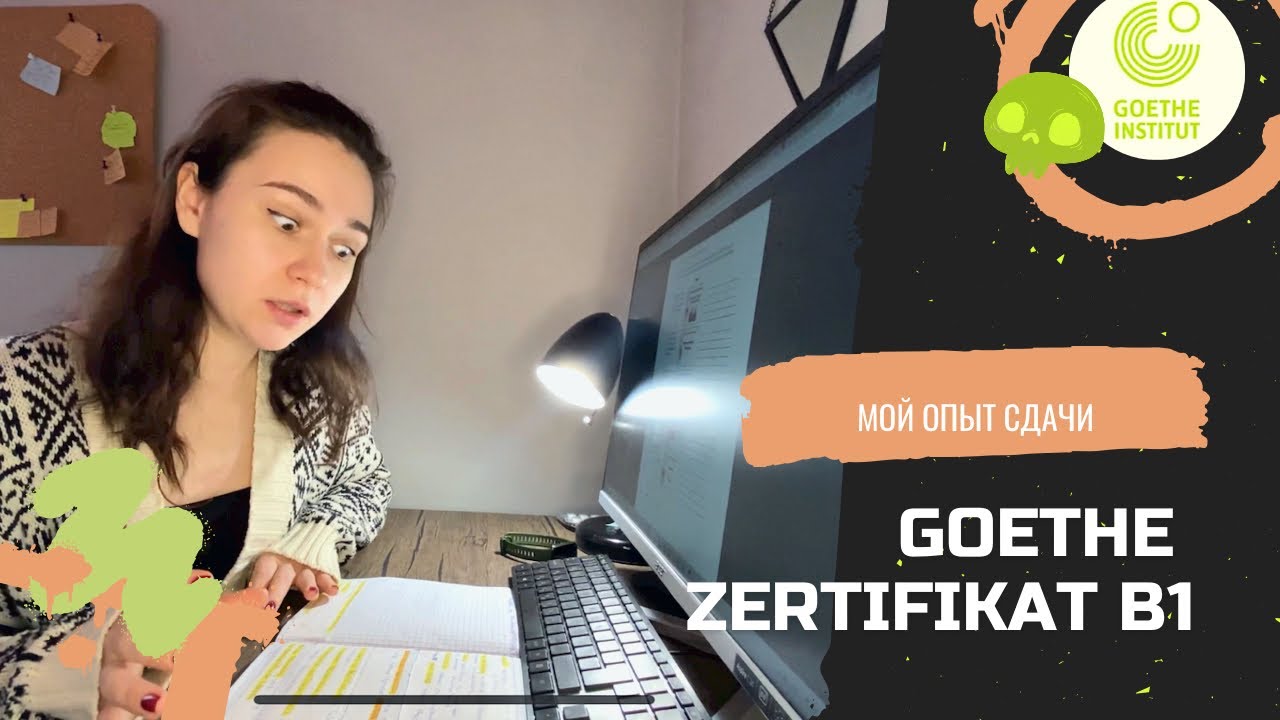 Мой опыт сдачи экзамена Goethe Zertifikat B1🇩🇪 (Sprechen 97/100) - YouTube