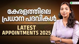 NEW APPOINTMENTS IN KERALA 2025|CURRENT AFFAIRS|KERALA PSC|PSC CHALLENGER