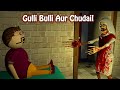 Gulli Bulli Aur Chudail | Horror Story | Scary Story | 3d Animation | Make Joke Horror Extra