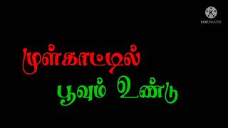 மண்ணிலே ஈரம் உண்டு Tamil lyrics kinemaster edit video