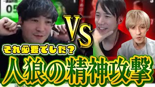 【ガチ狼】推理できないように精神攻撃する人狼が酷すぎたｗｗｗ