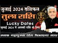 Tula Rashi July 2024 Rashifal | तुला राशि जुलाई 2024 राशिफल | Libra July Horoscope | Kamal Shrimali