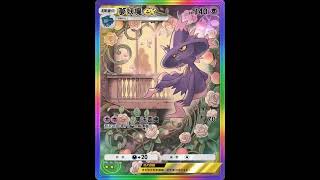 【Pokémon TCG Pocket】如果夢妖魔EX會動的話  What if?What Ai? #ptcgp #ムウマージ #Mismagius #pokemon#時空激鬥