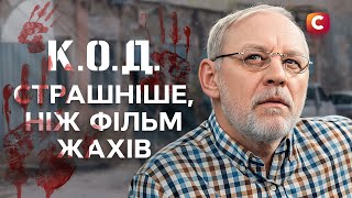 Звірячі душогубства, що не можна забути | ДЕТЕКТИВ 2025 | СЕРІАЛИ СТБ | ДЕТЕКТИВНІ СЕРІАЛИ | УКРАЇНА