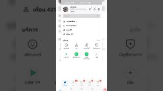 วิธีปิดไม่ให้ LINE เพิ่มเพื่อนอัตโนมัติ