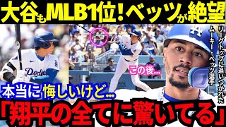 大谷が試合前の“恩師予言”通りの猛打賞でMLB全体1位！敵地放送局は大谷の爆速“片手”打球に降参！安打数追いつかれたベッツの本音は？米報道でファン感激の同僚との関係！【最新 海外の反応/MLB/野球】