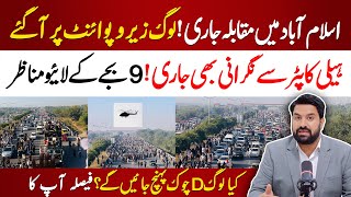 PTI Protest at Zero Point Islamabad: Helicopter Monitoring, Will It Move to D-Chowk? PNPNews