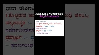 ಕೆಮ್ಮನೆ ಮೀಸೆವೊತ್ತನೇ #10thclass notes #educationinkannada