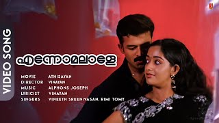Ennomalaale | Athisayan | Jayasurya | Kavya Madhavan | Alphonse Joseph - HD Video Song