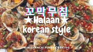 SEASONED COCKLES, KKOMAK-MUCHIM 꼬막무침/ Halaan Korean Recipes