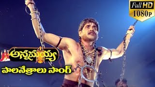 Annamayya Video Songs - Palanethralu - Nagarjuna, Ramya Krishnan, Kasturi ( Full HD )