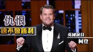 【每日動一句】 英國演員James Corden | 台灣蘋果日報