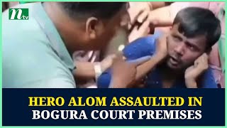 Hero Alom assaulted in Bogura court premises | NTV News