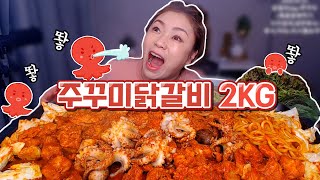 주꾸미 닭갈비 2KG와 치즈볶음밥까지 먹방!! 20200325/Mukbang