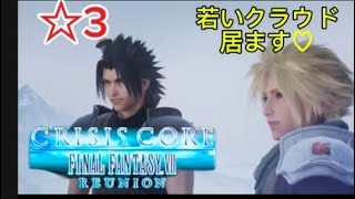 FF7リメイク★クライシスコア💫3　ちょっとだけよw寄り道お待ちしています✌️