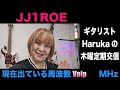 ギタリストharukaの木曜定期交信 youtube生配信 2025 2 6