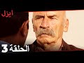 Ezel Episode 3 (Arabic Dubbed)