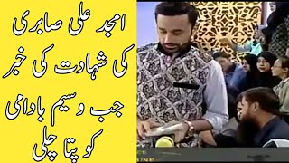 Amjad Ali Sabri Ki Shadat Ki Khaber Jab Waseem Badami Ko Pohnci
