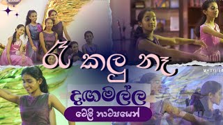 රෑ කලු නෑ | දඟමල්ල ටෙලි නාට්‍යයෙන් | Dagamalla teledrama song | Ra Kalu Na