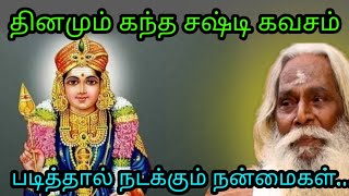 தினமும் கந்த சஷ்டி கவசம் படித்தால் நடக்கும் நன்மைகள்... #special #brahma_suthrakulu #Trending #viral