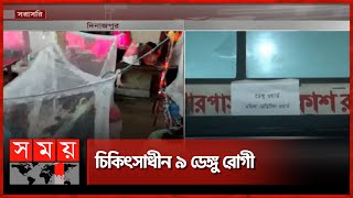 উত্তরাঞ্চলেও চোখ রাঙাচ্ছে ডেঙ্গু | Dengue News Update | Dinajpur | Somoy TV