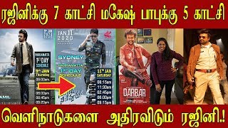 ரஜினிக்கு 7 காட்சி மகேஷ் பாபுக்கு 5 காட்சி..மாஸ் காட்டும் ரஜினி | Rajinikanth | Darbar | SRFC