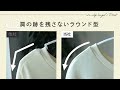 créer クレエ 【滑らないハンガー】の紹介