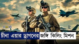 চীনা এয়ার ড্রাগন কমান্ডোর গ্যাং কি!লিং Movie Explain in Bangla|Sniper|BD STORY Star