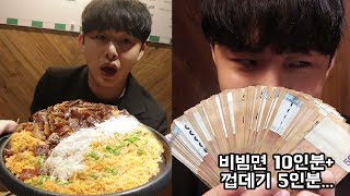 비빔면10인분+껍데기5인분 다먹으면 100만원! 제한시간15분 도전 먹방ㅋㅋㅋㅋ우와...이거뭐야